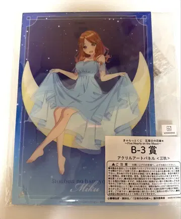 미개봉 캐러앳 복권 5등분의 신부 나카노 미쿠 아크릴 아트 패널