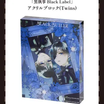 흑집사 시엘 블랙 라벨 쌍둥이 아쿠브로 미개봉