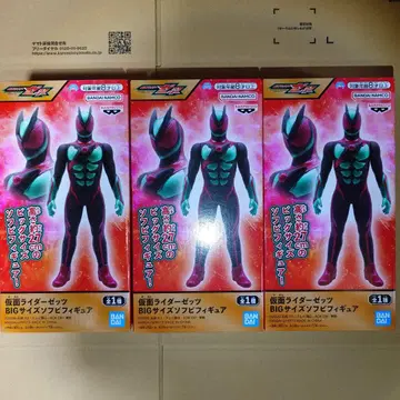 가면라이더 제츠 BIG 사이즈 소프트 비닐 피규어 3개