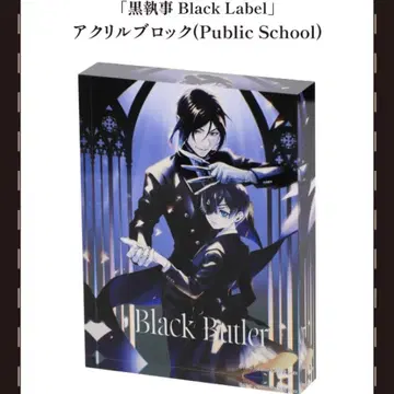 흑집사 시엘 세바스찬 블랙 라벨 기숙학교 아쿠브로 미개봉