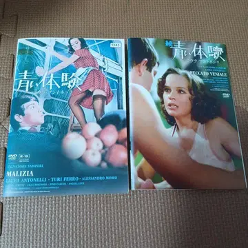 푸른 체험 & 속 푸른 체험 2작품 DVD 세트