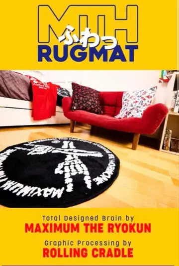 맥시멈 더 호르몬 MTH 후왓 러그매트 러그매트 블랙