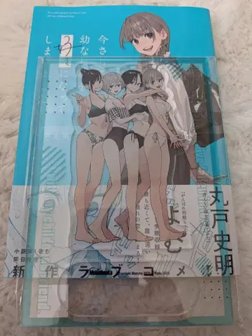 이제 와서지만, 소꿉친구를 좋아해 버렸습니다 1 아크릴 스탠드 포함