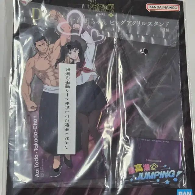 주술회전 시부야사변 쿠지 D상 토도 아오이 타카다 아크릴 스탠드