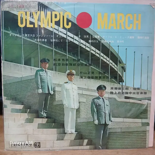 올림픽 마칭 앨범 LP 일본음반