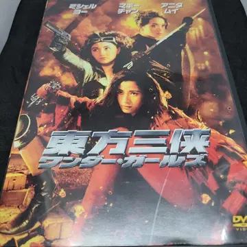 동방삼협 원더 걸즈 ('93년 홍콩)