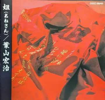 하야마 코지 누님