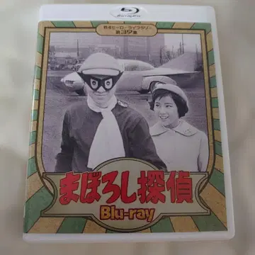 마보로시 탐정 Blu-ray