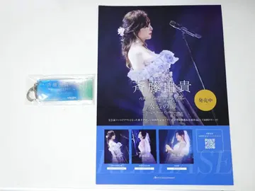 사이토 유키 Xmas live 2025 키링 & 플라이어