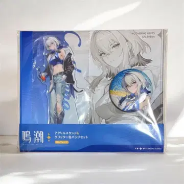 명조 로손 아크릴 스탠드 아크스타 갈브레나