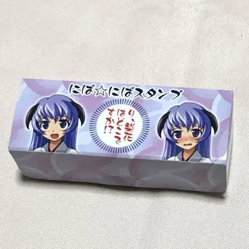 쓰르라미 울 적에 니파니파 스탬프