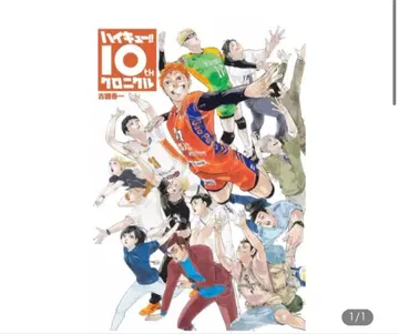 하이큐 크로니클 굿즈 포함 합본판