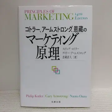 코틀러, 암스트롱, 온조의 마케팅 원리 [ 즉시 구매 OK ]