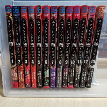 엑소시스트를 타락시킬 수 없어 1권~최신 13권 세트