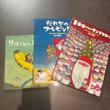 100명의 산타클로스 외 타니구치 토모노리 3권 세트