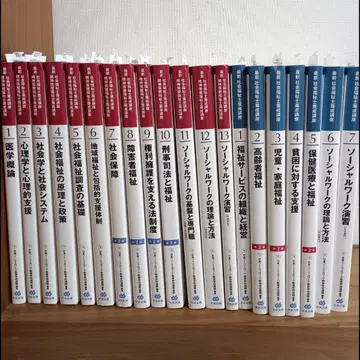 [ 2025년 최신 버전 ] 사회복지사 양성 강좌 텍스트 전 20권 세트