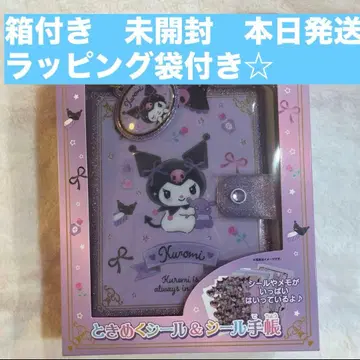 새상품 미개봉 두근거리는 씰&씰 수첩 쿠로미 씰 수첩 산리오