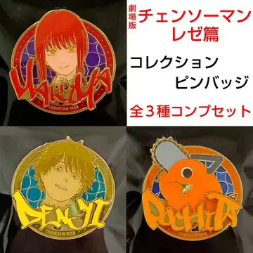 정품 체인소 맨 레제편 컬렉션 핀 배지 마키마 포치타 덴지
