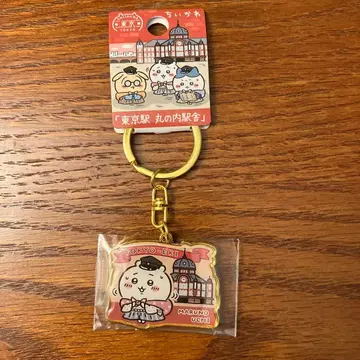 도쿄 한정! 치이카와 (먼작귀) 도쿄역 마루노우치역사 키링