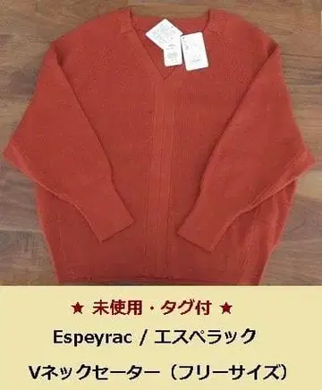 미사용 택 포함 Espeyrac V넥 니트