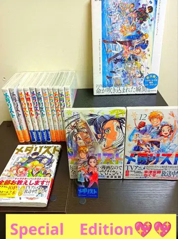 메달리스트 전권 슈퍼 세트 [연말연시에 푹 빠질 수 있습니다]