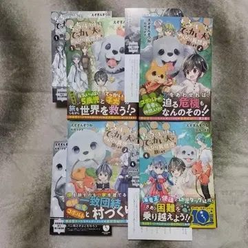 작은 사도와 커다란 개는 한가롭게 이세계를 여행합니다 1~4권 세트