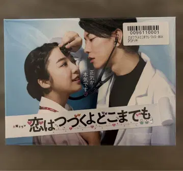 사랑은 계속될 거야 어디까지나 DVD 굿즈