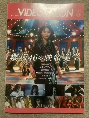 VIDEO SALON 2026년 1월호 비디오살롱 사쿠라자카46