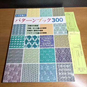 크로셰 뜨개질 패턴북 300