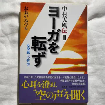 나카무라 덴푸 전 3