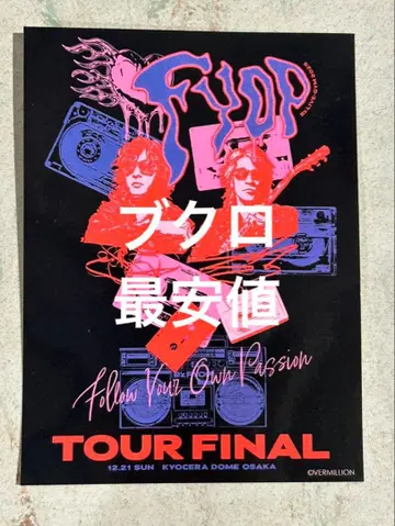 B'z 비즈 구매 혜택 스티커 투어 파이널 12/21