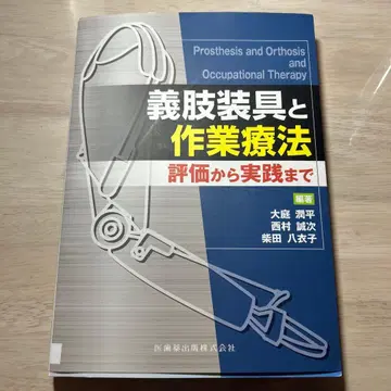 의지 보조기 및 작업 치료 평가부터 실천까지