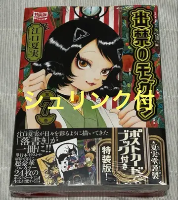 [새상품] 출금의 두더지 7권 특장판