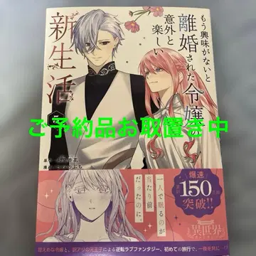 더 이상 흥미 없다는 이유로 이혼당한 영애의 의외로 즐거운 새출발 5