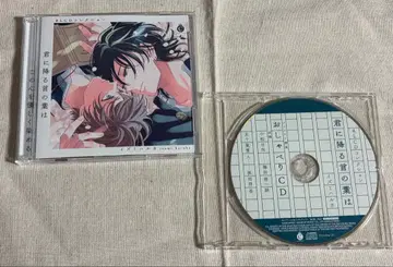 너에게 내리는 말의 잎 드라마 CD 특전 포함