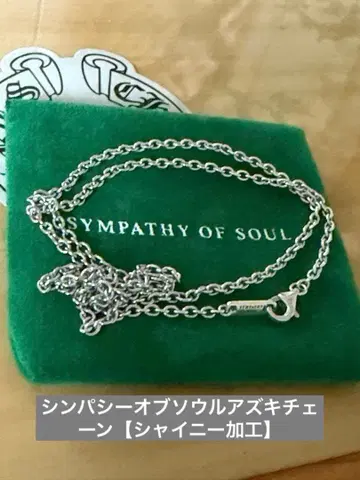 심퍼시 오브 서울 아즈키 체인 [ 길이 50 cm ]