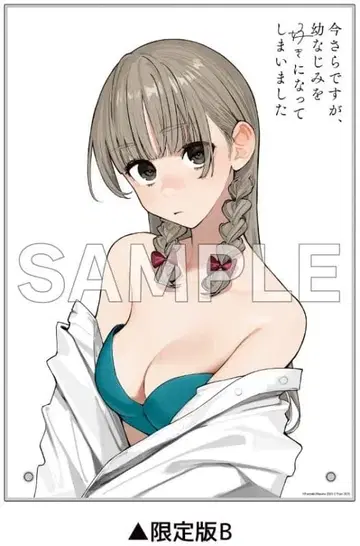 이제 와서지만, 소꿉친구를 좋아해 버렸습니다 신작 A4 아크릴 플레이트