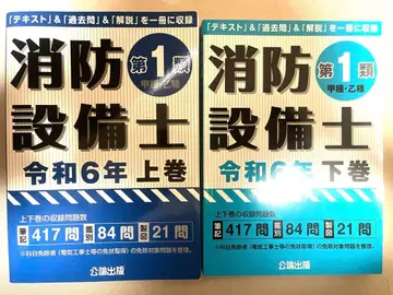 소방설비사 제1류 갑종 을종 상권 하권