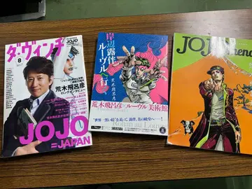 JOJO 관련 잡지 세트, 아라키 히로히코