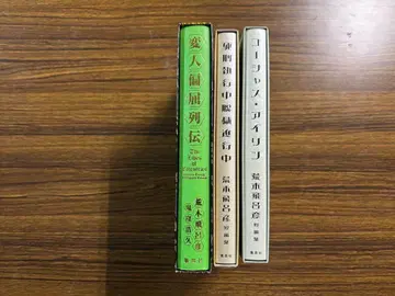 아라키 히로히코 관련 서적, 사형 집행 중 탈옥 진행 중, 외 2권
