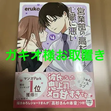 영업부의 타카스기 씨는 심장에 나쁘다 4