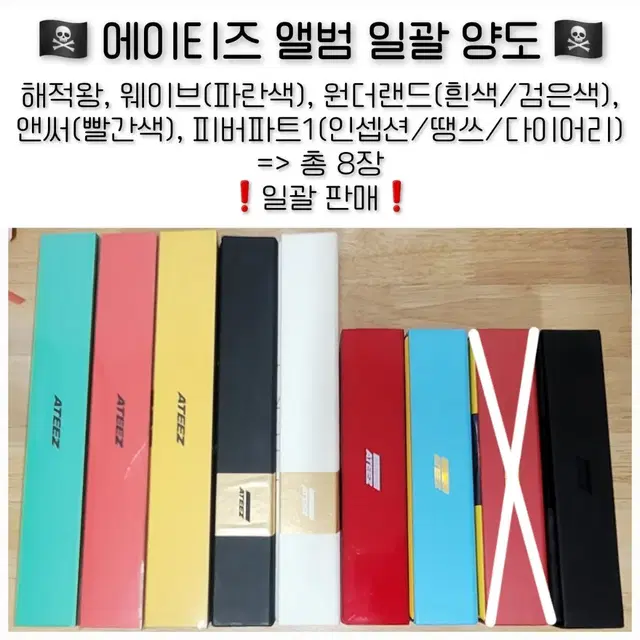 (일괄)에이티즈 TREASURE 해적왕 웨이브 원더랜드 앤써 피버1 앨범