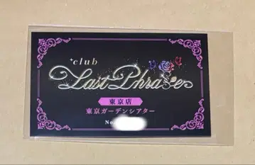 시마사카 도쿄 특별 회원증