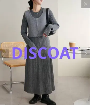 DISCOAT 베스트 포함 랜덤 리브 니트 원피스