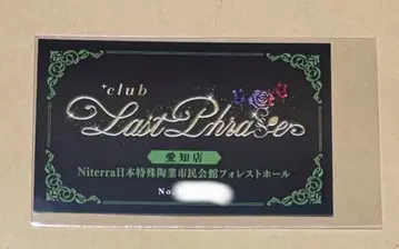 시마사카 아이치 특전 회원증