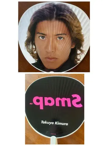 기무라 타쿠야 SMAP 부채