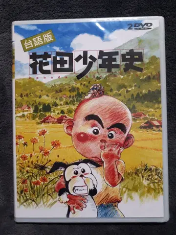 하나다 소년사 전 25화 DVD-BOX [ 새상품 미개봉 ]