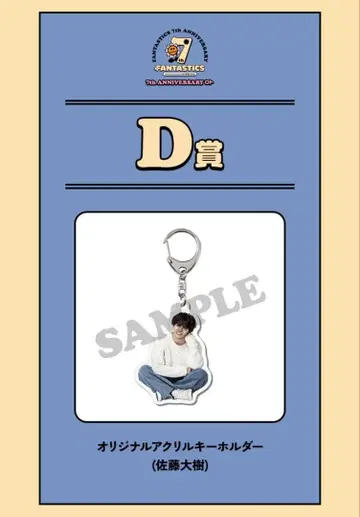 FANTASTICS 로또 사토 타이키 D상