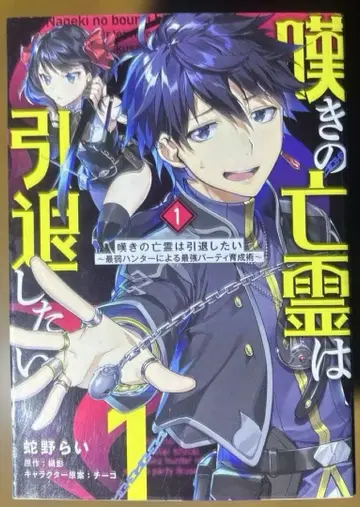 [무료배송] 코믹스 통곡의 망령은 은퇴하고 싶다 1권~12권 세트