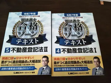 합격존 레이와 7년 35 부동산등기법 I & II 2권 세트